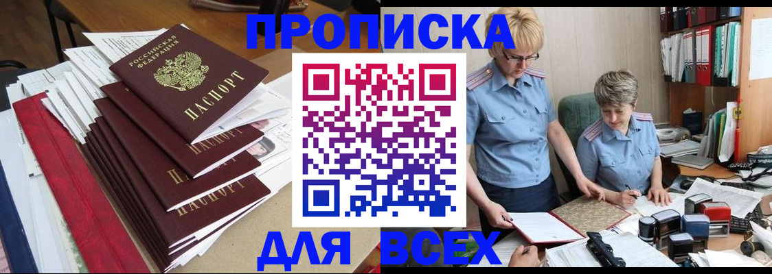 временная регистрация 2025 в Клинцах